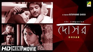 Dosar  দোসর  Award Winning Movie  Full HD  Prosenjit Konkona Sen Sharma [upl. by Inattyrb]