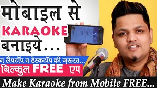 गाने से सिंगर का आवाज़ हटाएँ आसानी से कराओके कैसे बनाएं  How to Make Karaoke from any song [upl. by Ehsom131]