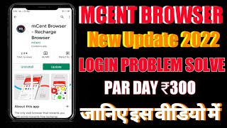 Mcent browser Login Problem 2022  shortsshortvideoshortstrendingLoveNotes viralmcentbrowser [upl. by Knuth]