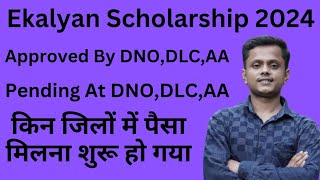 eKalyan paisa kab aayega 2023 jharkhand  Approve by DLC  e kalyan scholarship kab tak aayega 2023 [upl. by Festa538]