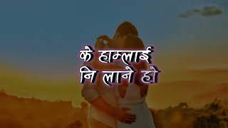 Sannani  Sannani Tadai ho K Hamlai Ni Lane Ho lyrics  Ashutosh KC [upl. by Godiva223]