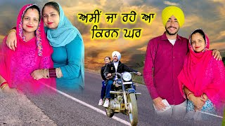 Asi PehlivaarJa Rahe Aa Kiran Sister De Ghar  Deep Matharu Family Vlog [upl. by Aehsila505]