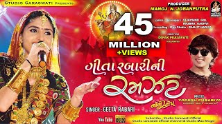 ગીતા રબારી ની રમઝટ  Geeta Rabari Ni Ramzat  Navratri NONSTOP 2018  HD VIDEO FULL TRACK [upl. by Nosyd939]