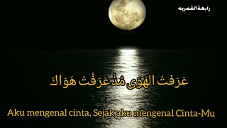 Syair Rabiah AlAdawiyah lirik Arab dan arti  Qasidah Robiah Al Adawiyah [upl. by Akierdna691]