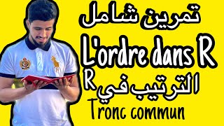 تصحيح تمرين الترتيب في l’ordre dans R  الجدع مشترك العلمي و الثقني خلاصة [upl. by Leyes880]