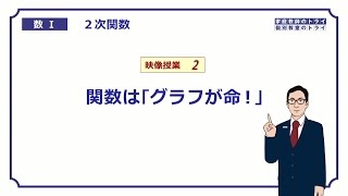 【高校 数学Ⅰ】 ２次関数２ 関数のグラフ （１０分） [upl. by Vano]