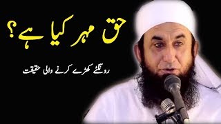 Maulana Tariq Jameel  Haq Meher kiya ha  Maulana tariq jameel latest bayan  tariq jameel bayan [upl. by Amarillas]