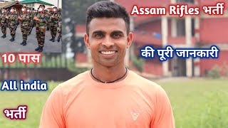 Assam Rifles 10 पास के बाद कैसे Join करे  How to Join assam rifles [upl. by Herc]