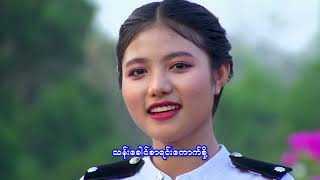 ကျေးဇူးပြု၍ အဖြေပေးပါ 2024 Myanmar Census Song [upl. by Pavlish]