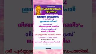 Poornatrayeesa Temple Tripunithura timing and vazhipadu information on 17JUL2024 kerala temple [upl. by Nahpets619]