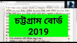 HSC Accounting 2nd Paper Chapter 2 অংশীদারি ব্যবসায়ের হিসাব  Accounting Chittagong Board 2019 [upl. by Sanger]