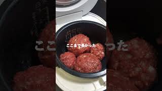 【簡単レシピ】炊飯器で煮込みハンバーグ🍅🍅 炊飯器レシピ [upl. by Neram]