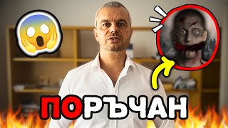 ИЗВЪНРЕДНО КОЙ ПОРЪЧА ЦАНОВ [upl. by Treblig]