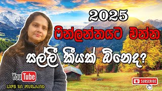 2025 ෆින්ලන්තයට එන්න සල්ලි කීයක් ඕනෙද Vlog 06 [upl. by Buskirk58]