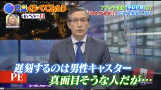 Televisión japonesa hace reportaje de America Noticias [upl. by Bekah131]