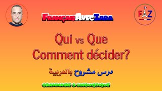 Qui vs Que Comment décider  Quelle est la différence entre QUI et QUE [upl. by Naashom]