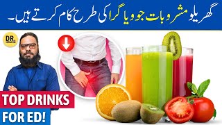 ED Ko Khatam Karne Wale Gharelu Juice Homemade Drinks for Erectile Dysfunction  Dr Ibrahim [upl. by Eyatnod]