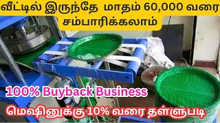 100 Buyback Business  போட்டியில்லா தொழில்  Tirupur Trends [upl. by Nosidda]