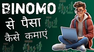 binomo app se paise kaise kmaye  binomo trading strategy binomo app [upl. by Melbourne]