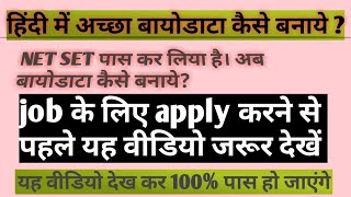 hindi me biodata kaise banaye assistant professor job biodata formatsample resume for professor [upl. by Kallick]