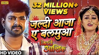 VIDEO  Jaldi Aaja A Balamua  Powerstar Pawan Singh का सबसे दर्द भरा गाना  Ziddi Aashiq [upl. by Segroeg]