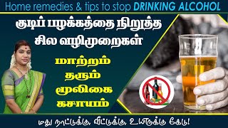 குடிப்பழக்கத்தை நிறுத்த இயற்கை மூலிகை கசாயம்  Herbal Kasayam to stop drinking Alcohol [upl. by Dorman]