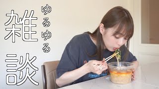 【昼休み】麻辣湯食べながら話そ〜〜🍜 [upl. by Attelocin]