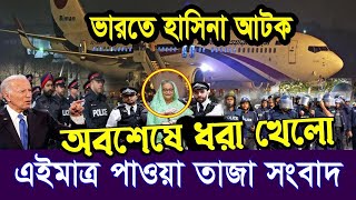 Ajker Bangla Khobor 05 Aug 2024  Bangladesh Letest News  Somoy Sangbad News  Bangla News Today [upl. by Steinman568]