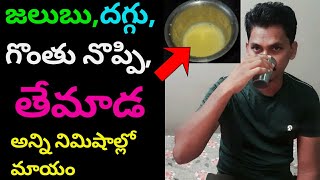 తెమడ  Remedy For Cough And Cold  Sore Throat  Cough  Cold  Phlegm  Home Remedy For Cough [upl. by Ancell]