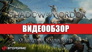 Обзор игры Middleearth Shadow of Mordor [upl. by Agathe]