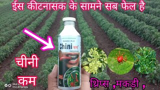 चीनी कम insecticide  थ्रिप्समकड़ी  साफ quotAbamectin 19 EC [upl. by Kearney419]