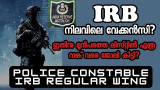 IRB എത്രപേർക്ക് ജോലി ലഭിച്ചു🛑 നിലവിൽ എത്ര vacancy ഉണ്ട്📌ഈ Categoryക്കാർ ലിസ്റ്റിൽ ജോലി ഉറപ്പ് 💯 [upl. by Olympias]