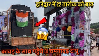 Haridwar से सेकड़ो विशाल और झूला कावड़ निकली 😱  Kawad yatra 2024 [upl. by Ninaj]