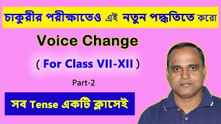 Tense ভুলে গেলেও Voice Change করা যায়  আজই শেখো  Part1 assertive sentence helpselfenglish [upl. by Hobard]