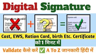 Digital Signature Verified कैसे करे  How to Verify Digital ESING  How to Emitra Certificate Verify [upl. by Markos]