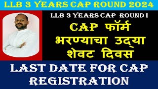 last date llb 3 years cap round 2024  llb 3 years cap registration  law cet cap round I [upl. by Bunnie679]