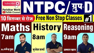 NTPC GroupD Free Non Stop Classes  Railway NTPC 2020 Exam  Maths  History  Reasoning Live Class [upl. by Tallie306]