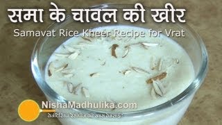 Samavat Rice Kheer Recipe  Samo Rice Kheer Recipe [upl. by Viddah]