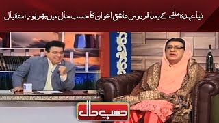 Hasb e Haal  Azizi as Firdous Ashiq Awan  Dunya News [upl. by Icam739]