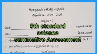 5th standard science SUMMATIVE ASSESSMENT [upl. by Nnairak]