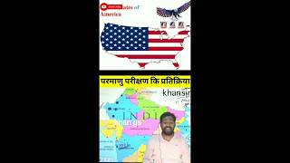 Parmanu bomb parikshan bharat ka parmanubomb india khansir [upl. by Winthorpe]