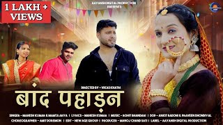 Band Pahadan  New Kumauni Song 2024 I Mahesh Kumar  Mamta Arya  Rakesh Joshi [upl. by Akimad865]