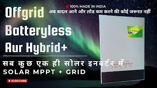 Battery less Hybrid Mppt Solar Inverter बैटरीलेस सोलर हाइब्रिड एमपीपीटी इनवर्टर [upl. by Aratas]