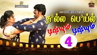 quotDhalla Beil Disum Disum4quot Shortfilm  Thokuluva Films  Malli Ramanaravi  HD  Sourashtra Videos [upl. by Hodge]