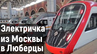 From Moscow to Lyubertsy  Электричка Москва  Люберцы [upl. by Ycniuq]