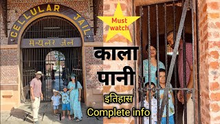 Cellular Jail  काला पानी  The Dark side of Cellular Jail  काला पानी का इतिहास  सेल्यूलर जेल [upl. by Teplica]