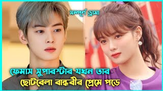 মজাদার লাভ স্টোরি 💖 EXO Next Door Movie Explain in Bangla  Korean Drama Bangla 🟤 Movie Story SJ [upl. by Copland493]