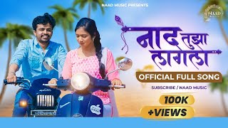 Naad Tuza Lagala  marathi official song  Rushi haral  rangoli wagh  Rushi Shelar  marathi song [upl. by Elroy]