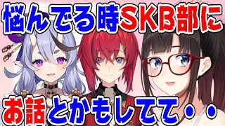 卒業するか悩んでいた時SKB部に相談していた鈴鹿詩子【にじさんじにじさんじ切り抜き鈴鹿詩子鈴鹿詩子切り抜きアンジュ・カトリーナ竜胆尊郡道美玲】 [upl. by Ahsenwahs61]