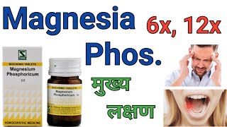 Magnesium Phosphorica 6x12x30x 200x Uses amp benifits in hindi [upl. by Atalaya]